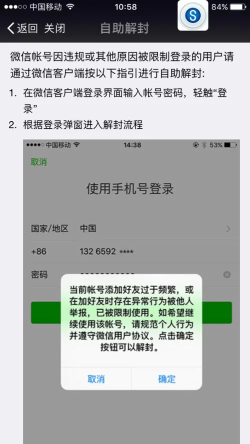 兼职加人微信总被限制？解除限制和不频繁加人技巧？