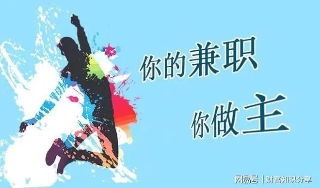 兼职和副业有啥区别？上班族下班后选哪个更合适？