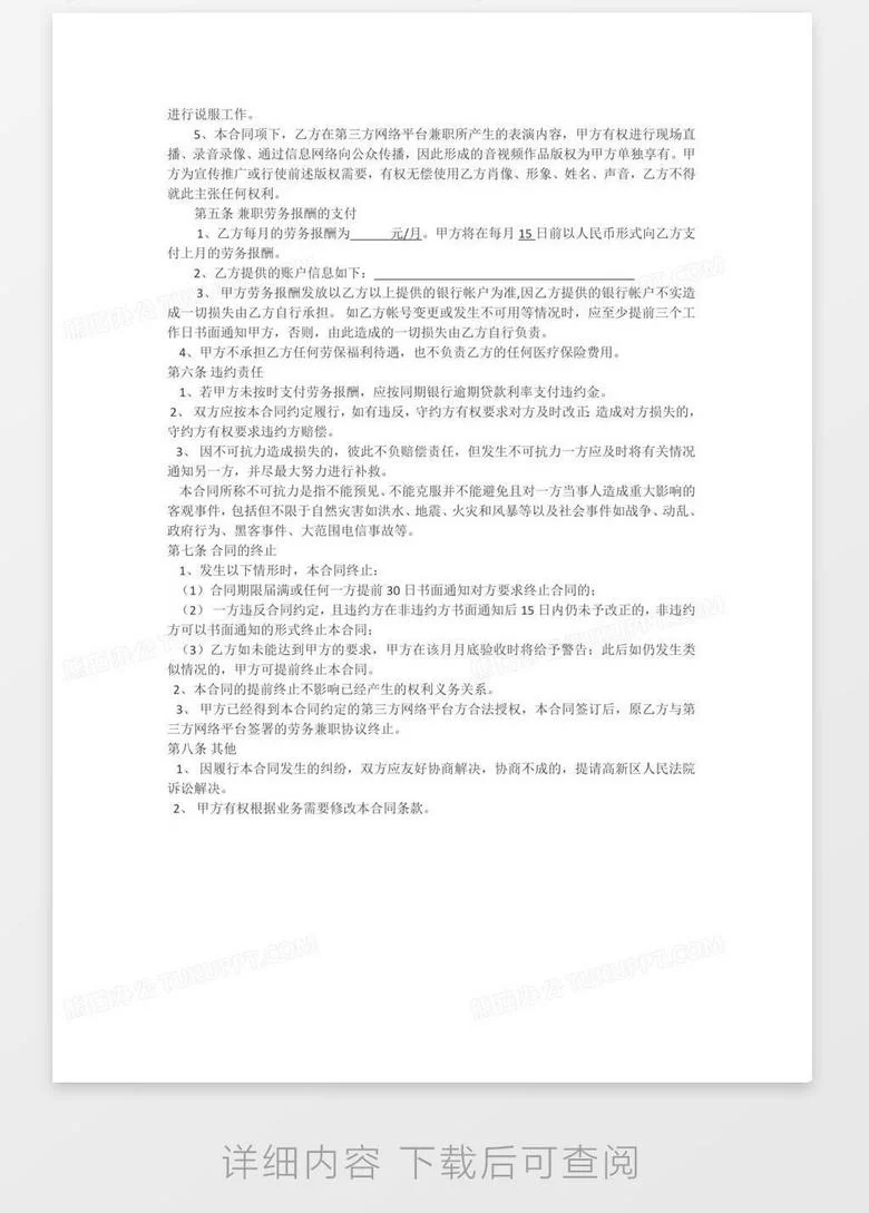 兼职协议和主职冲突吗？签兼职协议还是劳务协议？
