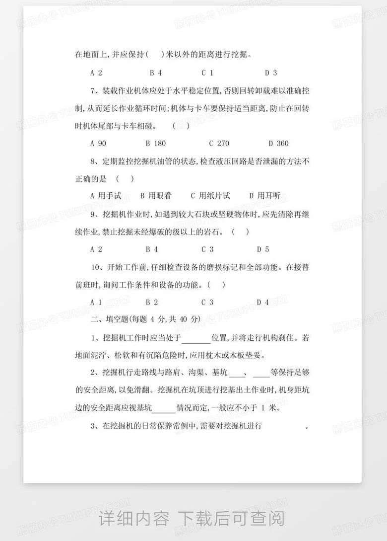 兼职司机安全教育试卷及答案去哪找？哪里有现成的？