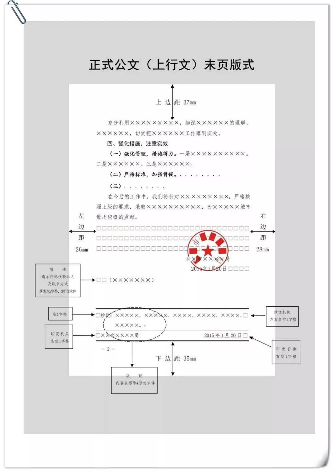 公文起草兼职靠谱吗？格式要求与实操技巧怎么掌握？
