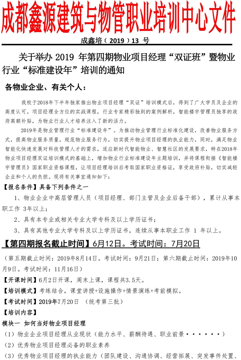 公安干警兼职物业经理，主要职责和工作内容有哪些？