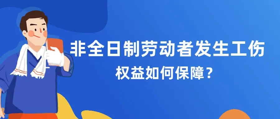 公司申报兼职，兼职工伤参保和个税申报该注意啥？