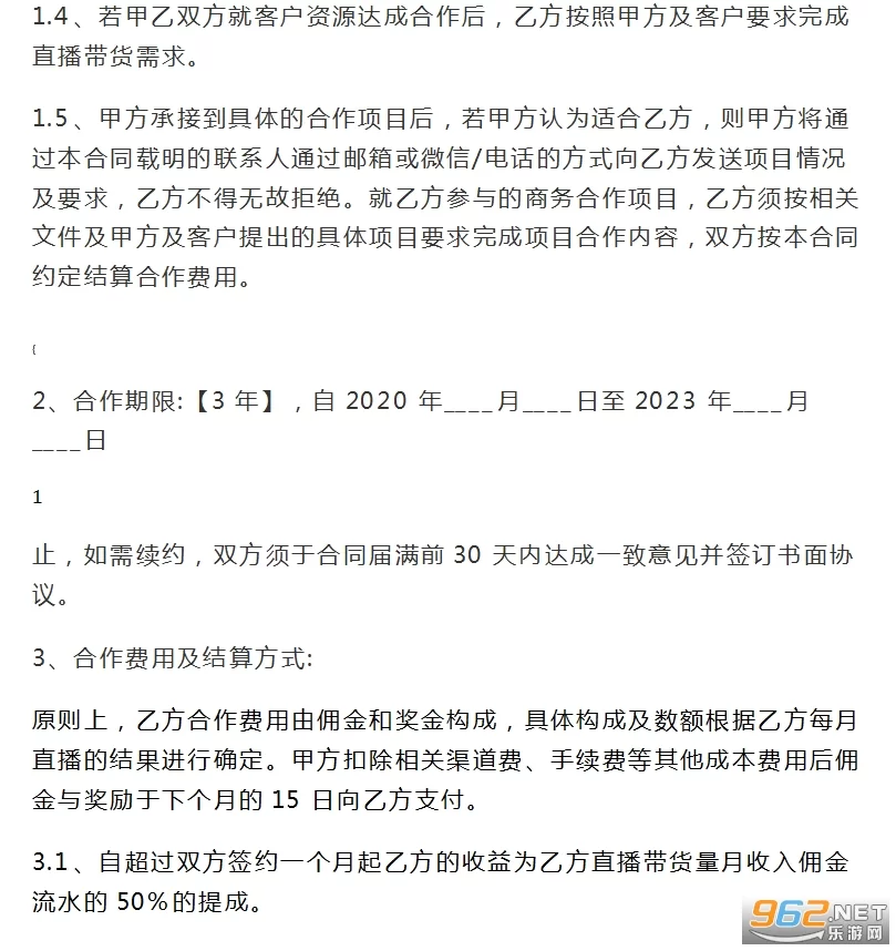 兼职主播合作协议怎么签，合作方案怎么定才规范？