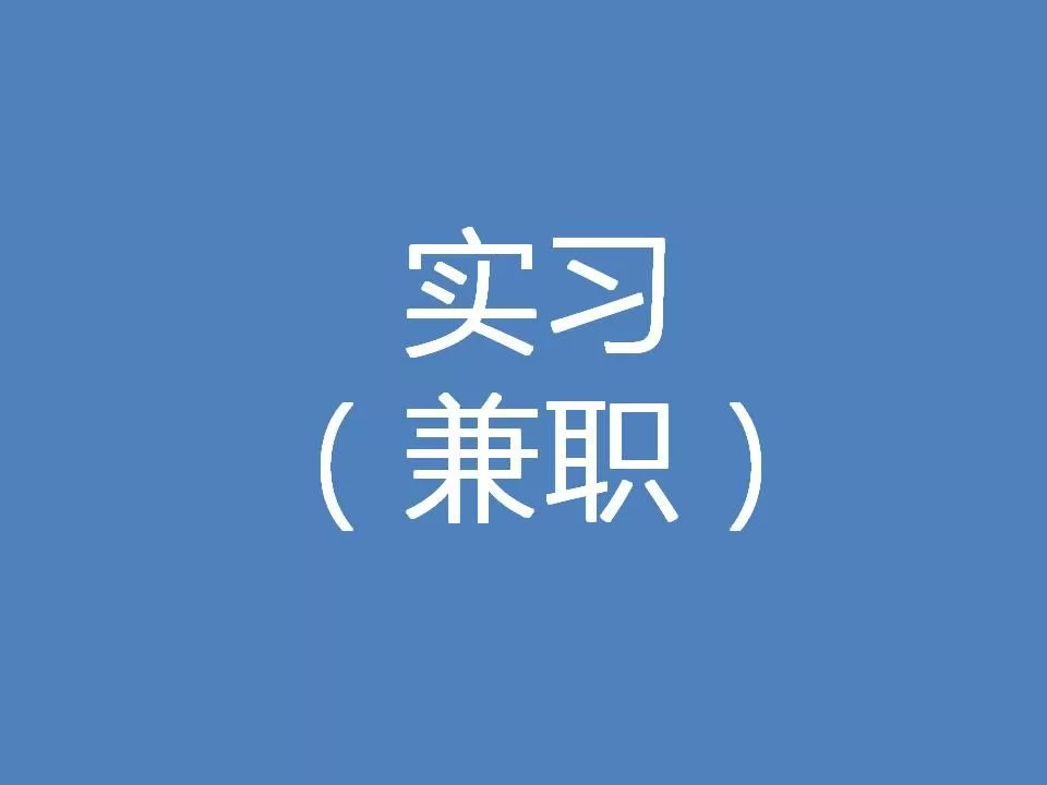 公司招聘兼职人员，工资合同协议这些流程要注意啥？