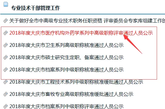 兴安盟人社局服务靠谱不？职称评审公示去哪查官网？