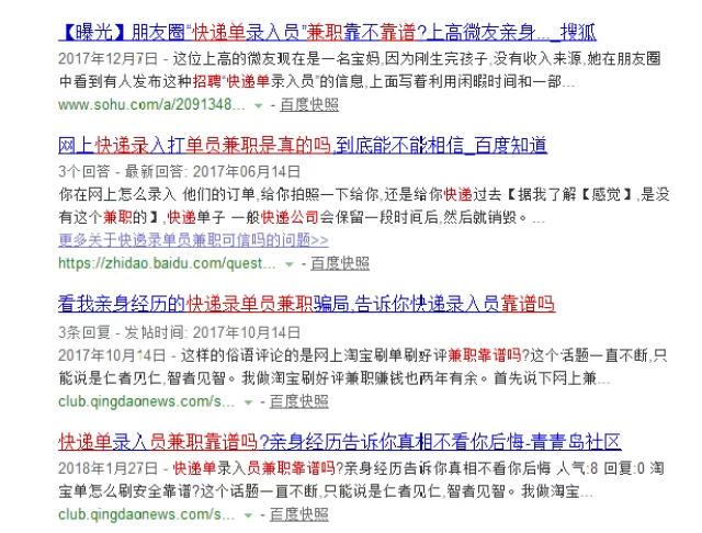 兴国网上兼职靠谱不，快递单录入这些工作能做吗？
