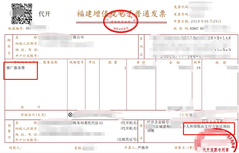 兼职中介开发票咋开？佣金、劳务报酬能开啥内容？