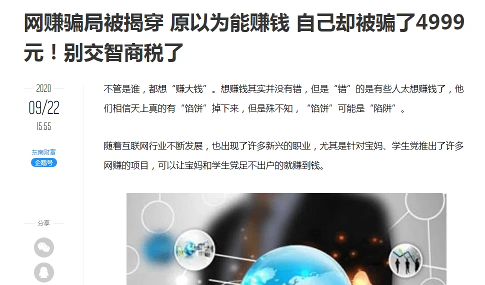 兼职中介套路多吗？这些坑和贷款中介套路一样多吗？
