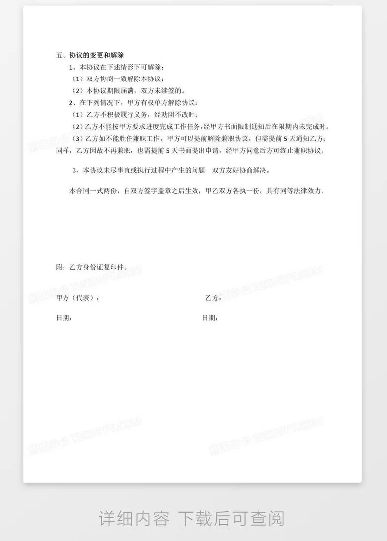 兼职业务简介、提成方案、合作协议怎么写比较好？