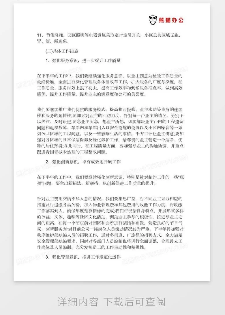 兼职业务拓展计划书怎么写?业务拓展计划书模板参考