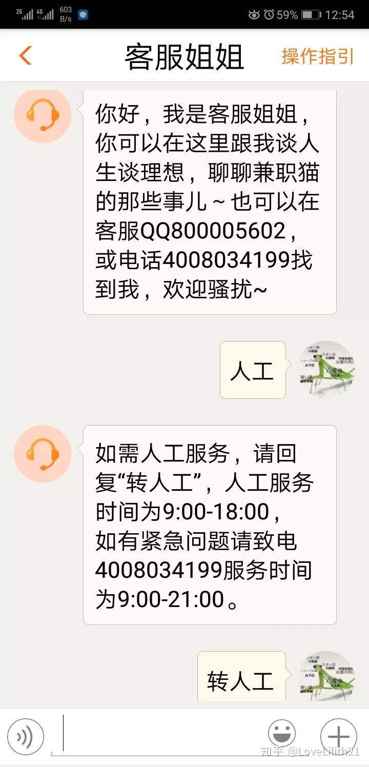 做兼职女友靠谱吗？有人试过吗？真实体验说说呗？