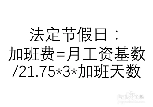 做兼职加班费到底怎么算，居家兼职能拿到加班费吗？