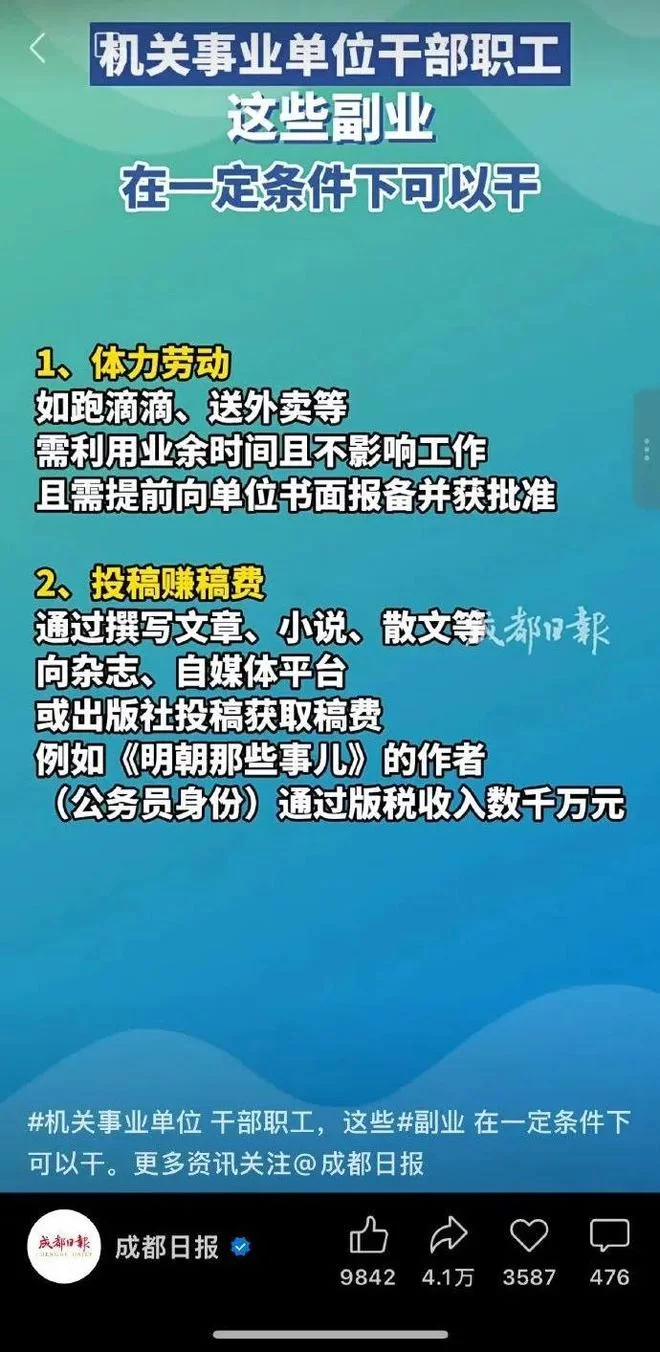 公务员下班后能做哪些副业？兼职不违规还能多赚钱！