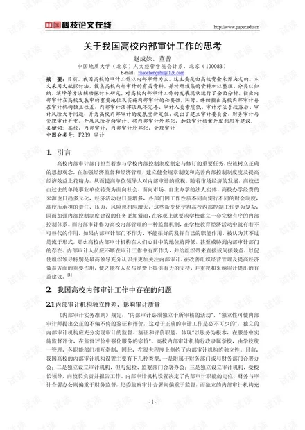 做兼职内部审计都需要负责哪些具体的工作内容呢？