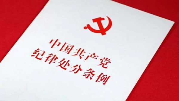 党内警告会影响兼职、职称、职级晋升和换届参选吗？