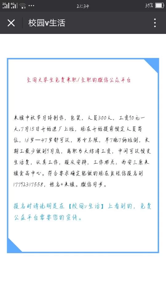 公众号维护兼职靠谱吗？具体工作内容都有哪些呢？