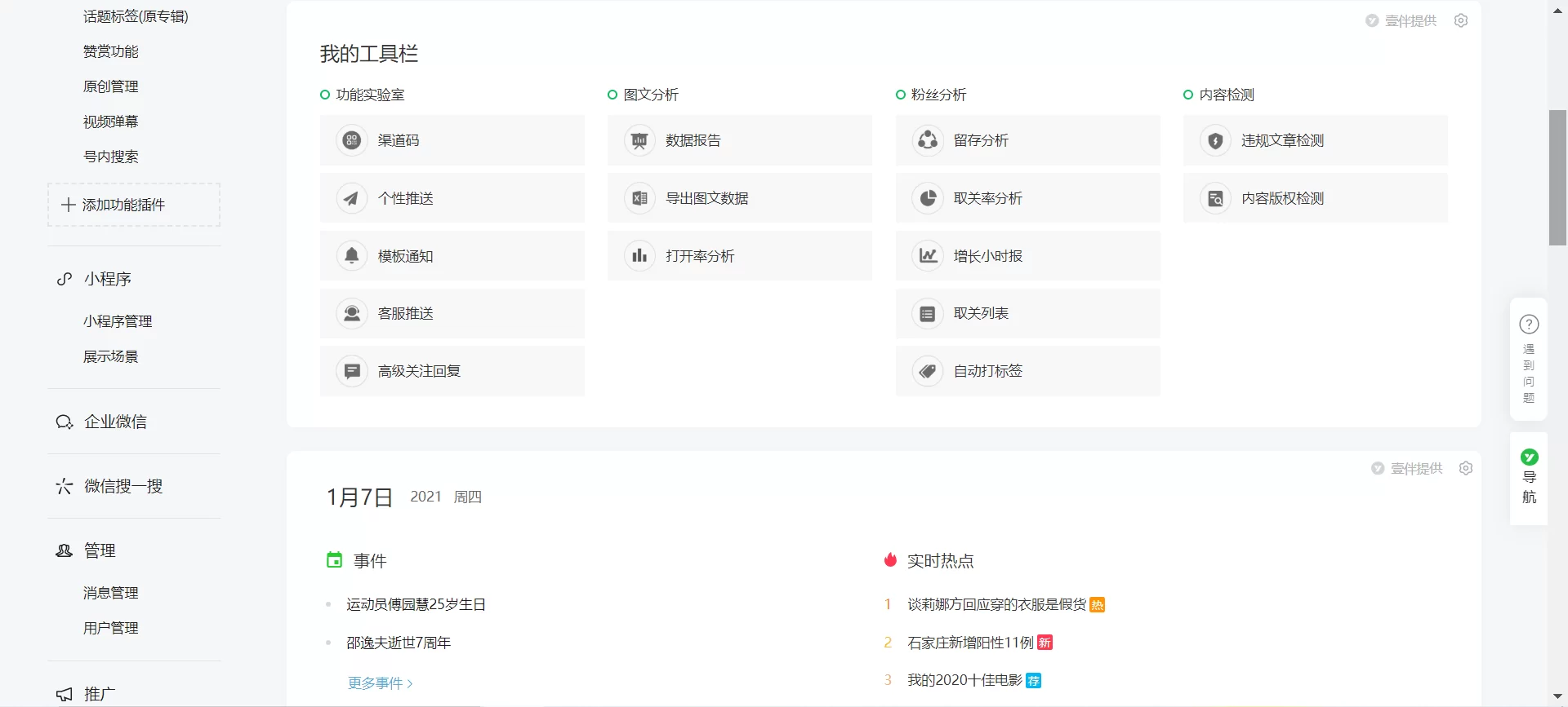 公众号排版用什么软件，免费工具做副业赚钱靠谱吗？