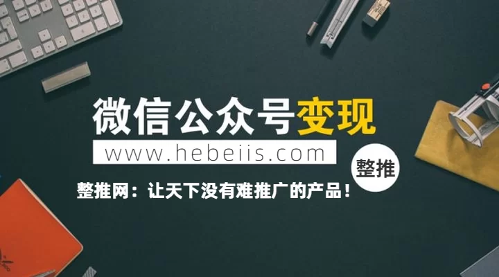 公众号副业接单圈，做副业接单平台哪个靠谱又涨粉？