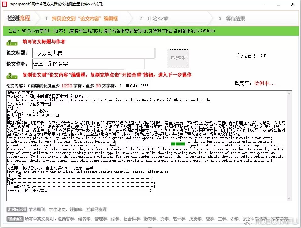 免费论文查重怎么查？有没有入口能免费查每天五次？