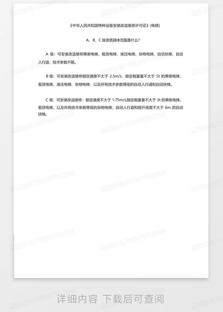 修电梯属于什么职业，需要什么资质，费用谁来出？