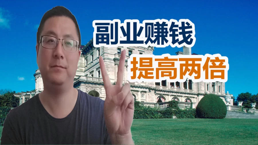八零后做副业赚钱吗？什么副业适合上班族赚零花钱？