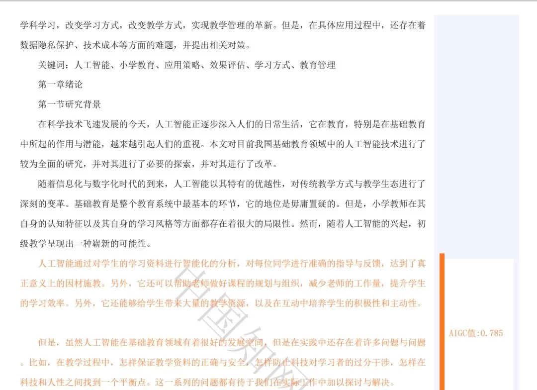 修改论文格式，AI工具怎么快速修改，免费靠谱吗？