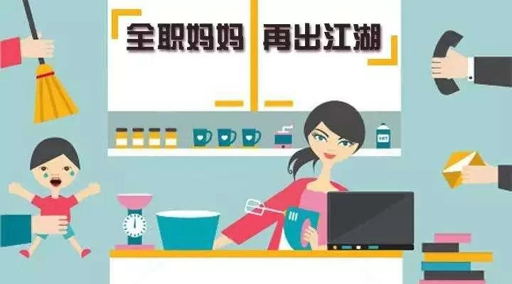 全职妈妈在家兼职累吗？全家兼职日结工资靠谱吗？