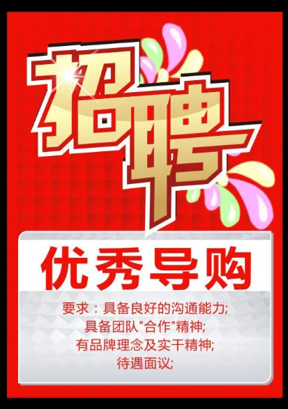 元旦兼职文案咋写？招聘广告短句这样写更吸引人？