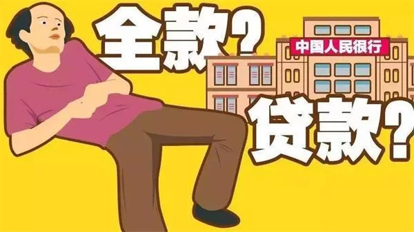 全款买房和贷款买房哪个更划算？副业长期投资咋选？