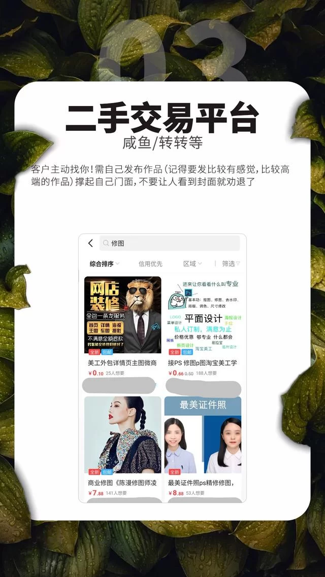 修图师副业有哪些？接单平台咋选兼职收入更稳靠谱？