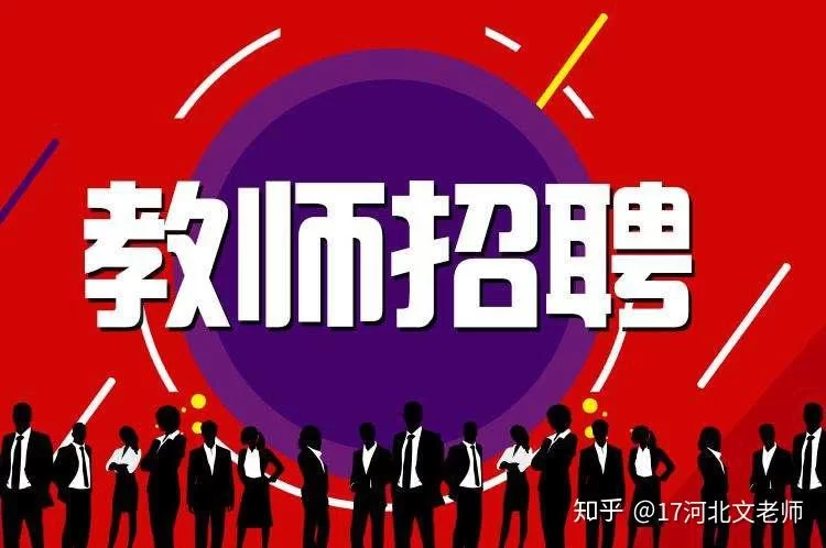 信阳航校兼职靠谱不？教师招聘和六职高哪个好点呢？