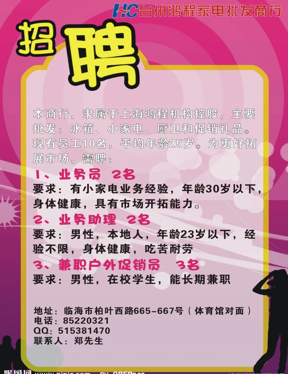 信阳找超市促销员兼职，岗位职责和招聘信息怎么写？