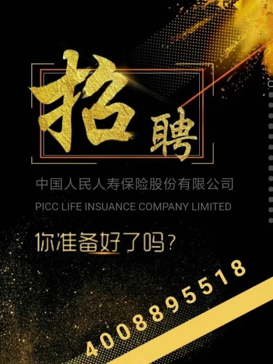 保险中国人寿兼职招聘靠谱吗，兼职业务员怎么做？