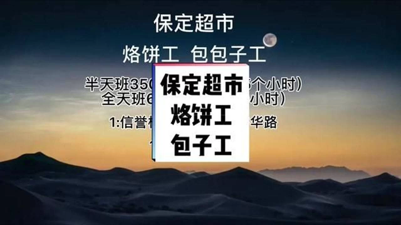 保通兼职平台靠谱吗？保定最新兼职招聘信息去哪找？