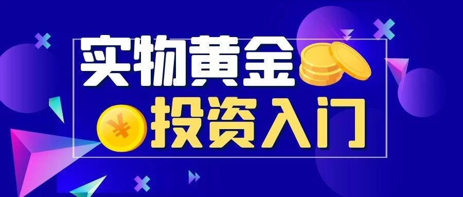 傻哥财经黄金副业是真的吗？副业到底这样搞才靠谱？