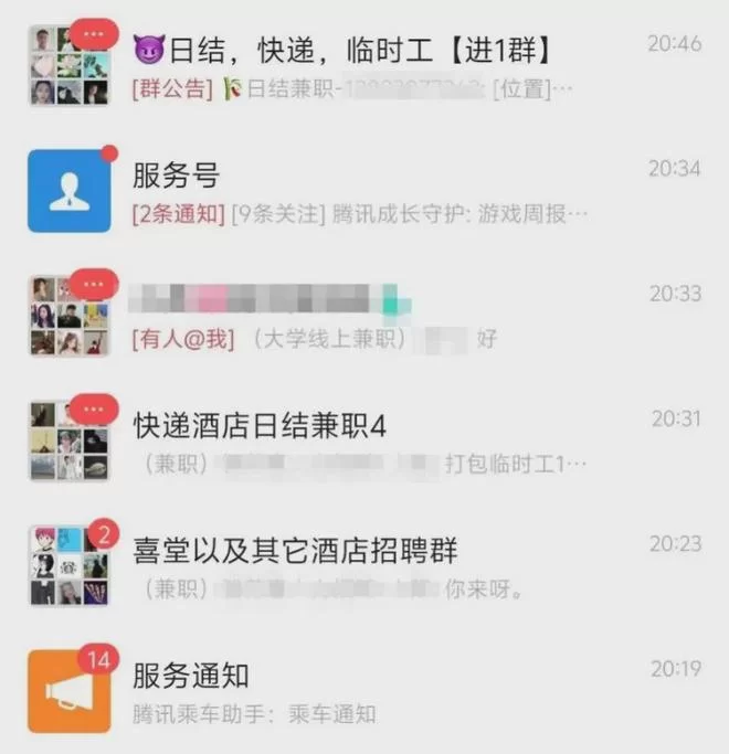 保山市区兼职群有哪些？日结工资招聘信息看这里！