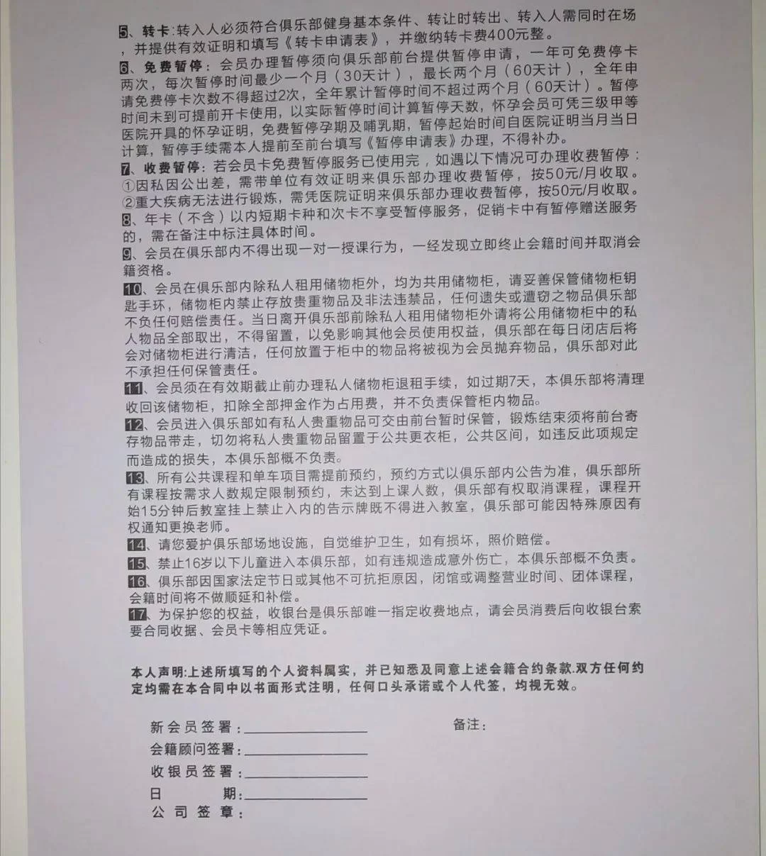 健身房兼职教练协议和私教签的时候要注意哪些细节？