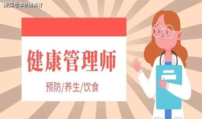 健康管理师兼职去哪找，最新靠谱招聘信息哪里有？