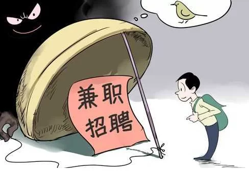保姆代驾主播数据标注员这些兼职骗局都是真的吗？