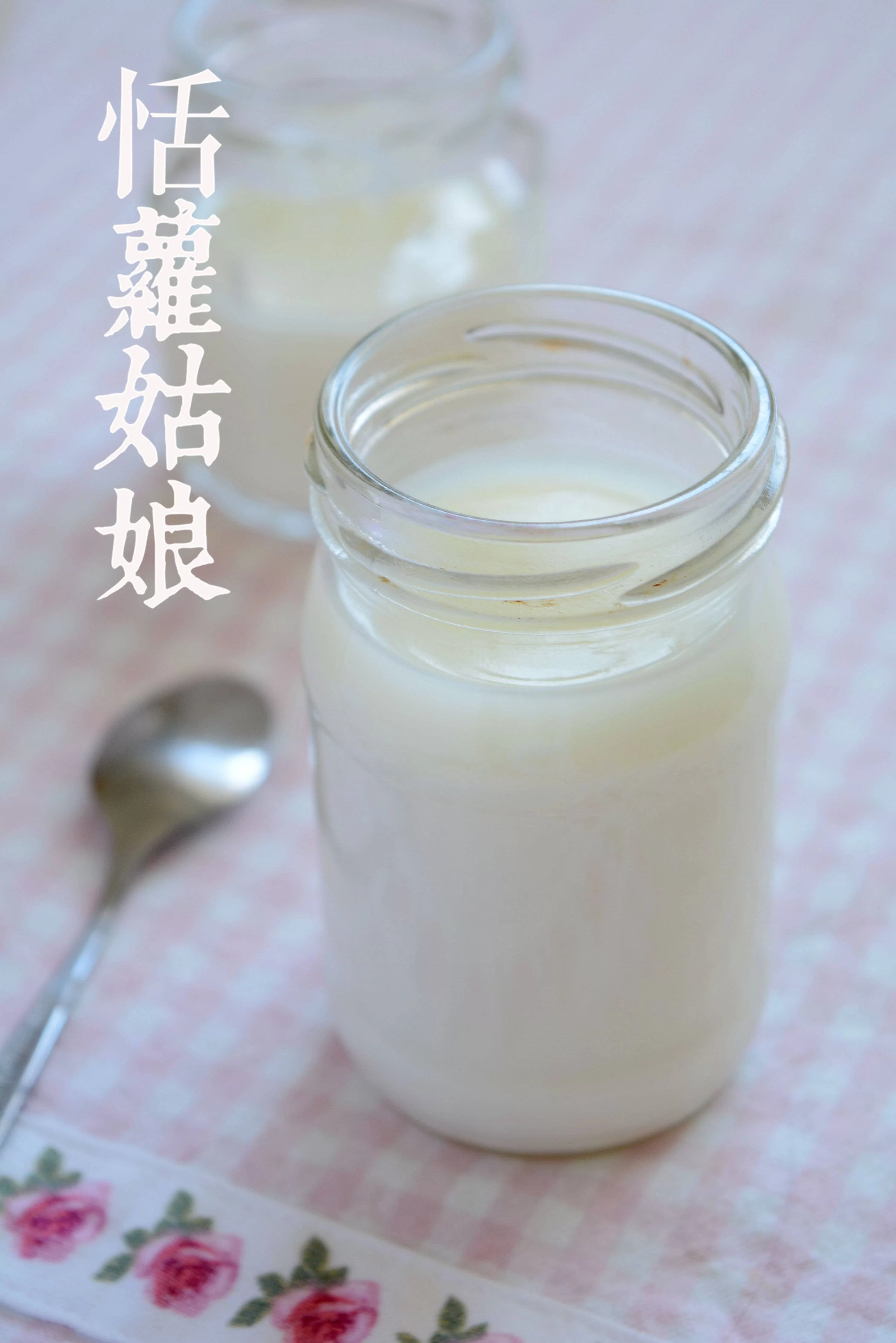 做酸奶副业开店靠谱不？奶粉做酸奶比例步骤这样对？