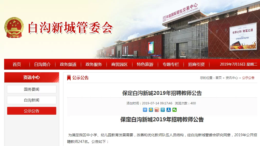 保定兼职老师招聘靠谱吗？线上兼职最新信息哪里找？