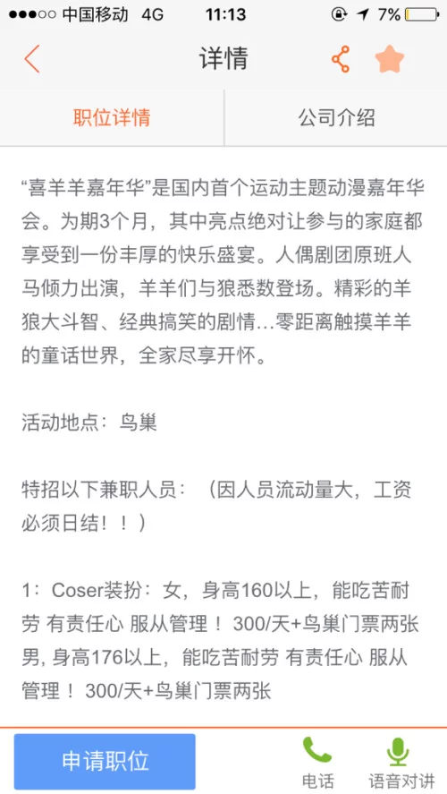 佳年华兼职到底是做什么的？这些公司靠谱不靠谱？