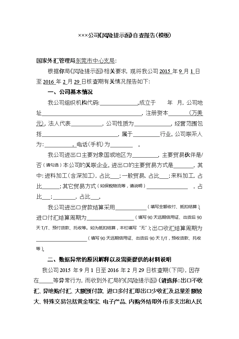 催促员工兼职整改函怎么写？格式模板和注意事项都讲