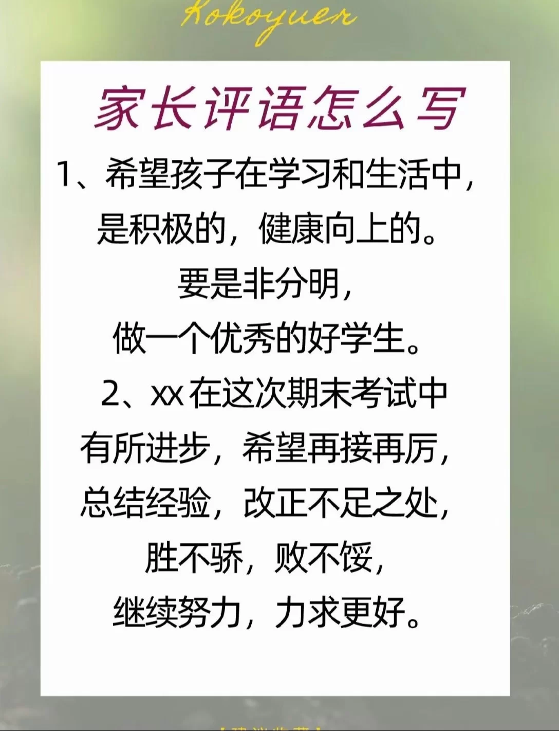 作业评语怎么写？简短优美激励性评语有哪些好句子？
