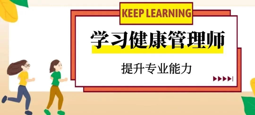 健康管理师证书能兼职吗？兼职做营养师要注意啥？