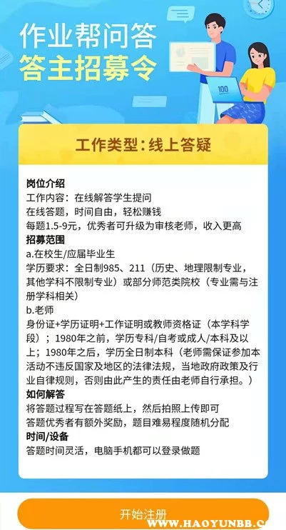 作业帮兼职靠谱吗？编程录屏批改作业兼职别踩坑？