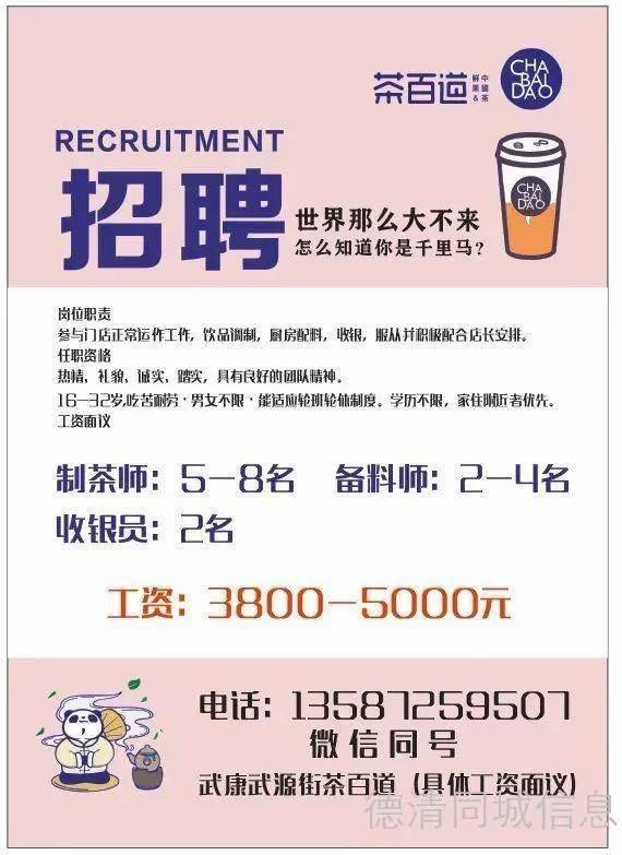 佛山顺德奶茶店兼职最新怎么找？58同城招聘靠谱吗？