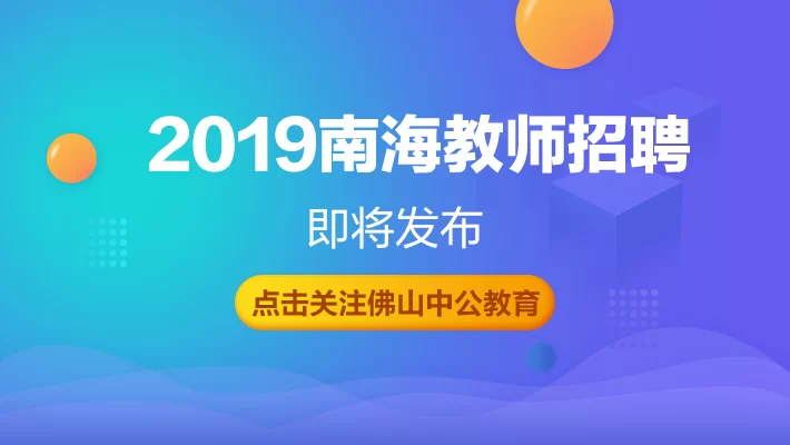 佛山西樵兼职老师招聘靠谱吗?线上家教岗位多不多?