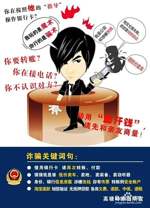 做兼职要小心!高薪兼职陷阱到底有多少坑你知道吗?